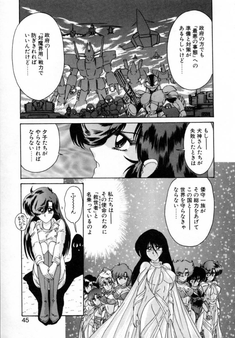 [Kamitou Masaki] Seirei Tokusou Fairy Saver [vs. Hen] page 45 full