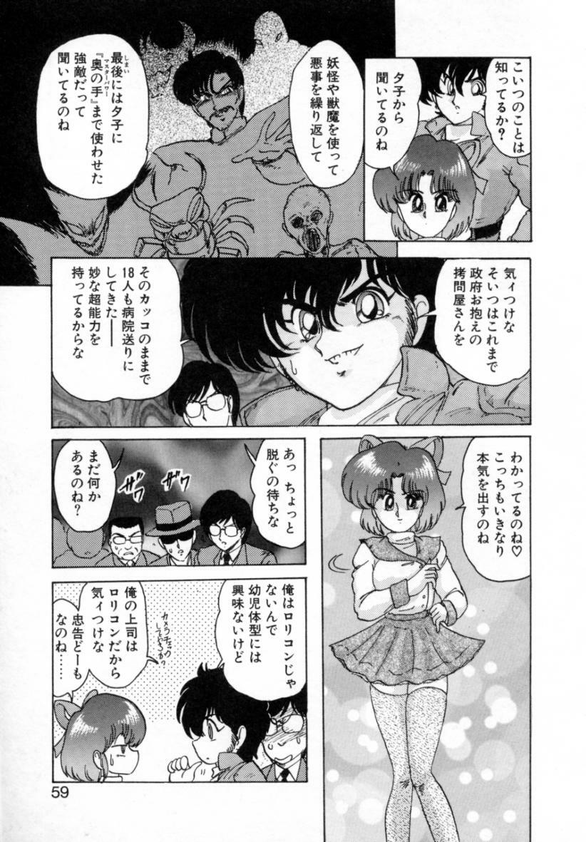 [Kamitou Masaki] Seirei Tokusou Fairy Saver [vs. Hen] page 59 full