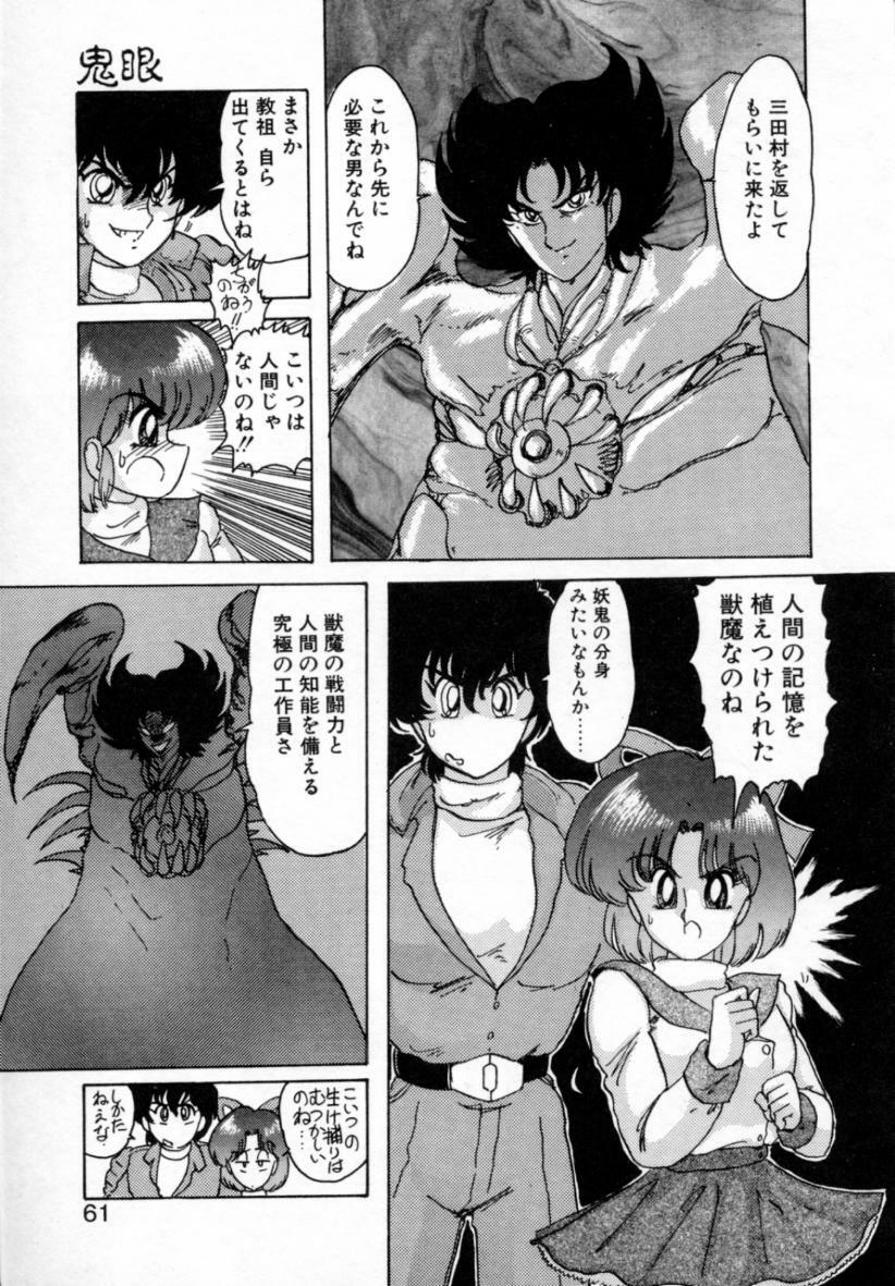 [Kamitou Masaki] Seirei Tokusou Fairy Saver [vs. Hen] page 61 full