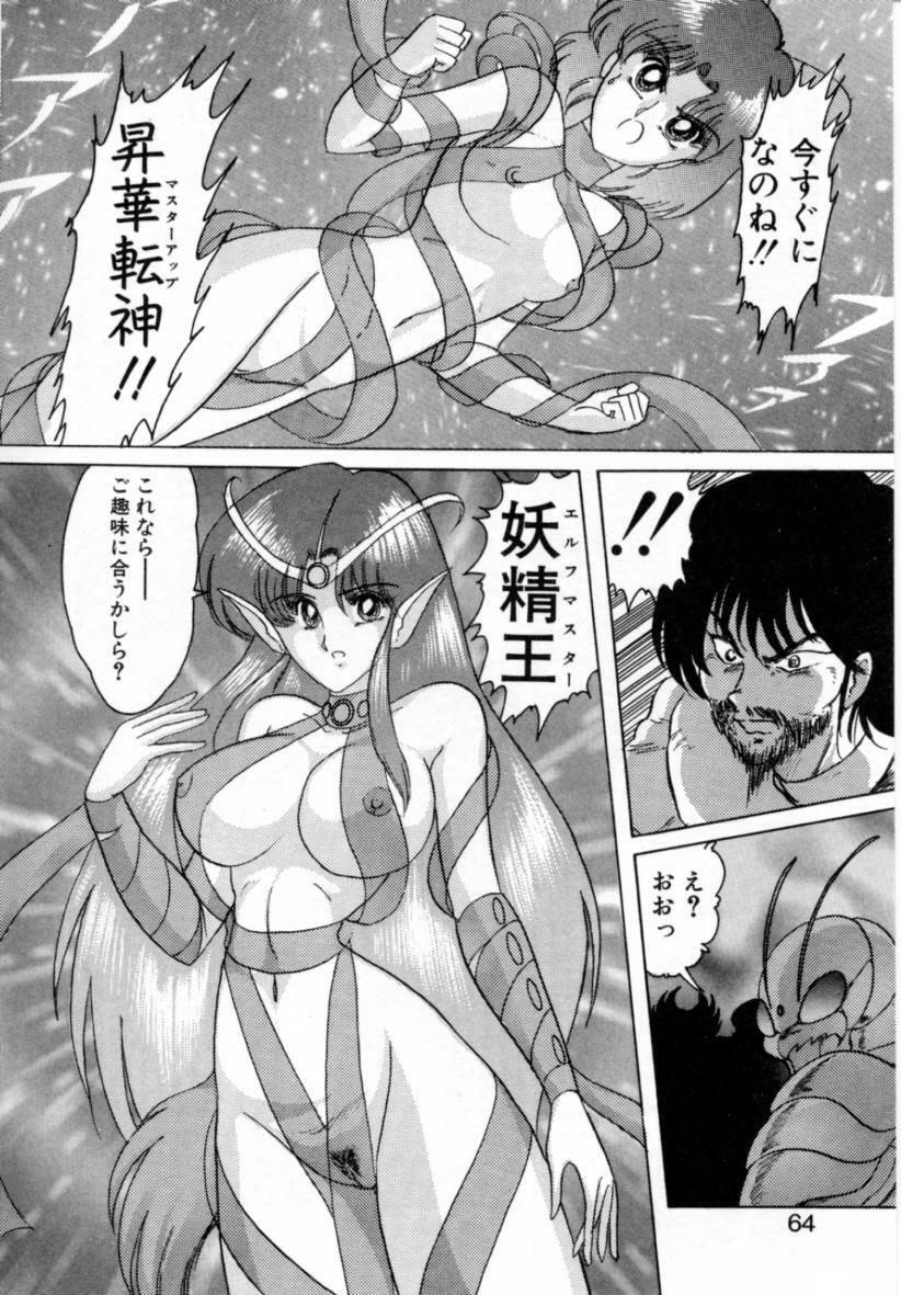 [Kamitou Masaki] Seirei Tokusou Fairy Saver [vs. Hen] page 64 full