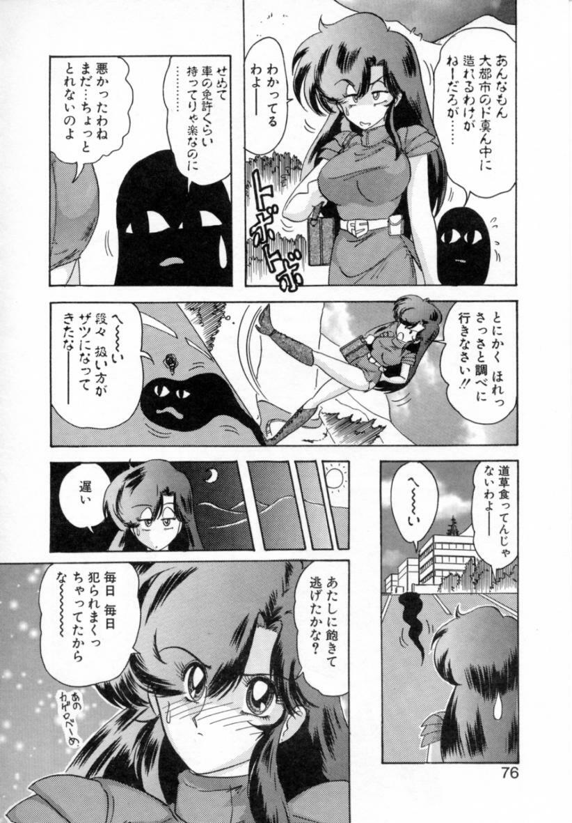 [Kamitou Masaki] Seirei Tokusou Fairy Saver [vs. Hen] page 76 full