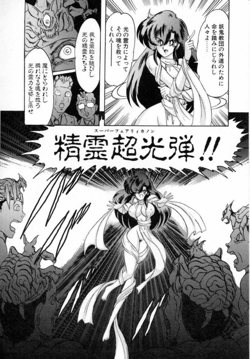 [Kamitou Masaki] Seirei Tokusou Fairy Saver [vs. Hen] page 80 full