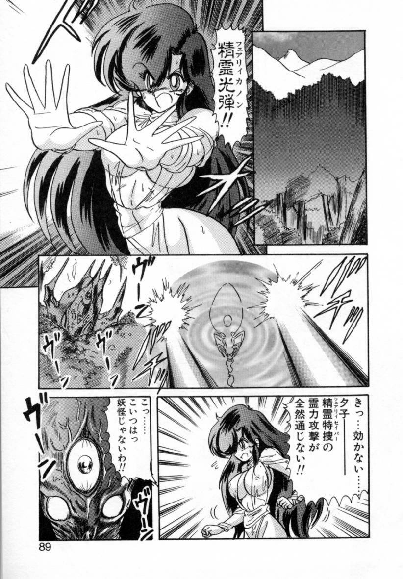 [Kamitou Masaki] Seirei Tokusou Fairy Saver [vs. Hen] page 89 full