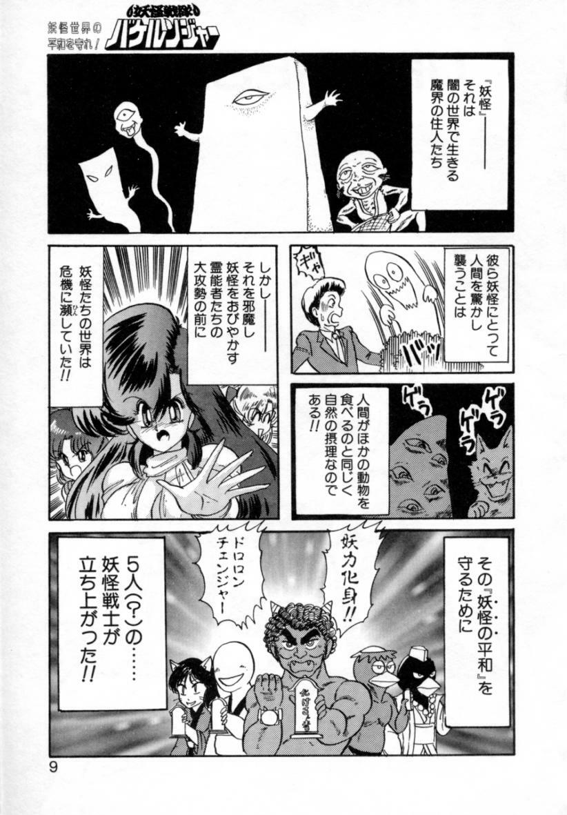 [Kamitou Masaki] Seirei Tokusou Fairy Saver [vs. Hen] page 9 full