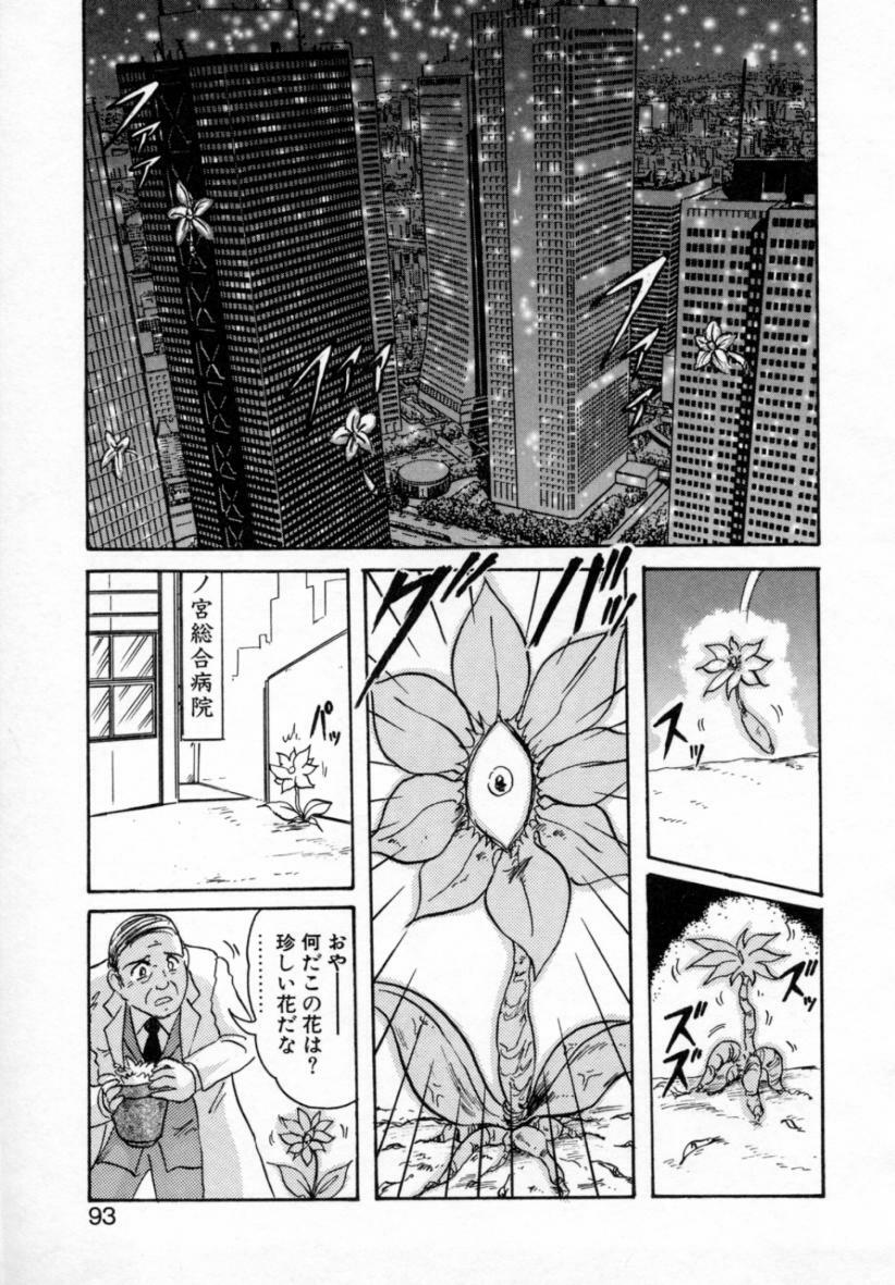 [Kamitou Masaki] Seirei Tokusou Fairy Saver [vs. Hen] page 93 full