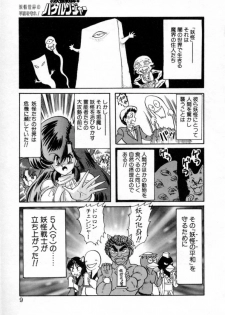 [Kamitou Masaki] Seirei Tokusou Fairy Saver [vs. Hen] - page 9