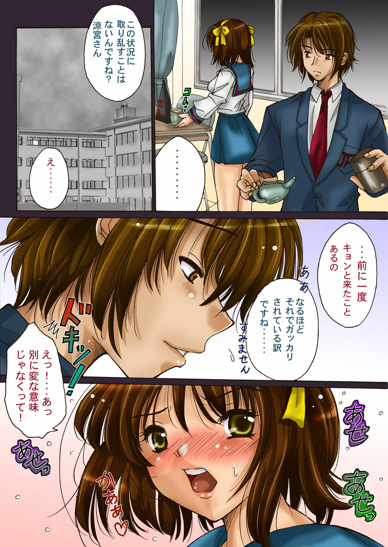 [Tobidashi Chu-i] Suzumiya Haruhi ga Koizumi Itsuki no Chou Shokushu Niyori Ryoujoku, Soshite h (The Melancholy of Haruhi Suzumiya) page 4 full