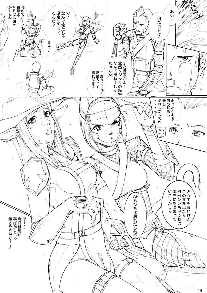 (C72) [Doku Sasori (Takeuchi Reona)] Izon (Final Fantasy XI) page 15 full