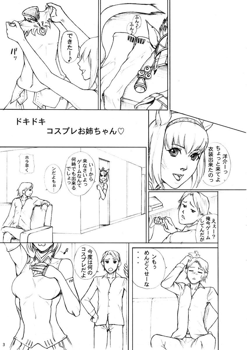 (C72) [Doku Sasori (Takeuchi Reona)] Izon (Final Fantasy XI) page 2 full