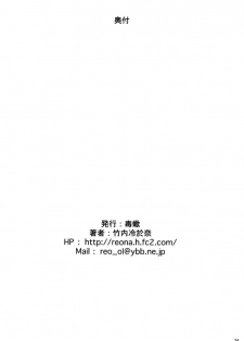 (C72) [Doku Sasori (Takeuchi Reona)] Izon (Final Fantasy XI) - page 33