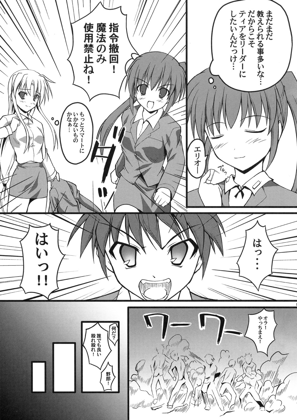 (C75) [SAZ (Onsoku Zekuu, soba)] Sugar Castle (Mahou Shoujo Lyrical Nanoha) page 4 full