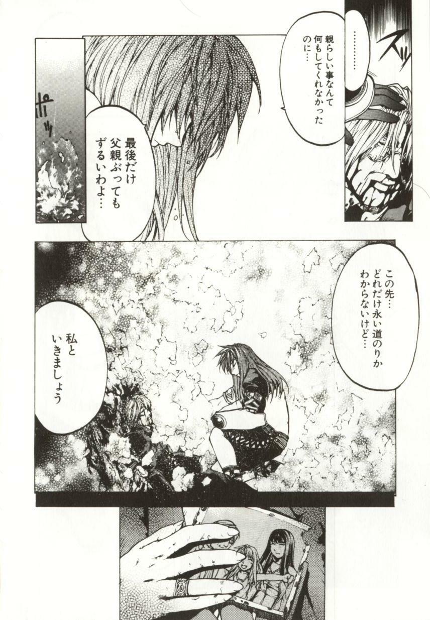 [Yabuki Gou] Yamimichi | DARK PATH page 155 full