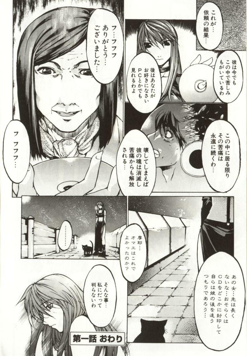 [Yabuki Gou] Yamimichi | DARK PATH page 18 full