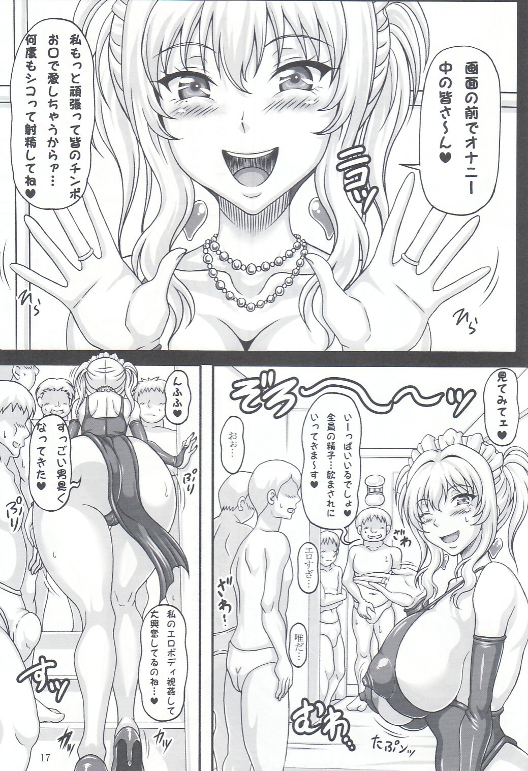 (C75) [INSERT (KEN)] Bokudake no Bakunyuu Ona Maid Okuchi no Megamisama ~Koushuu Benki Hen 3~ page 16 full