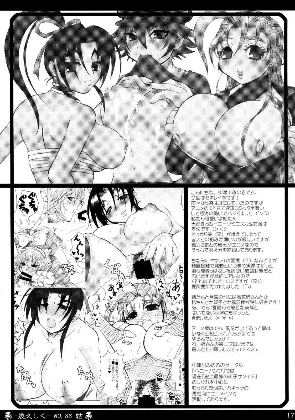 (C74) [Honey Bump (Nakatsugawa Minoru)] Ikuhisashiku No.88 Musubi (Sekirei) page 16 full