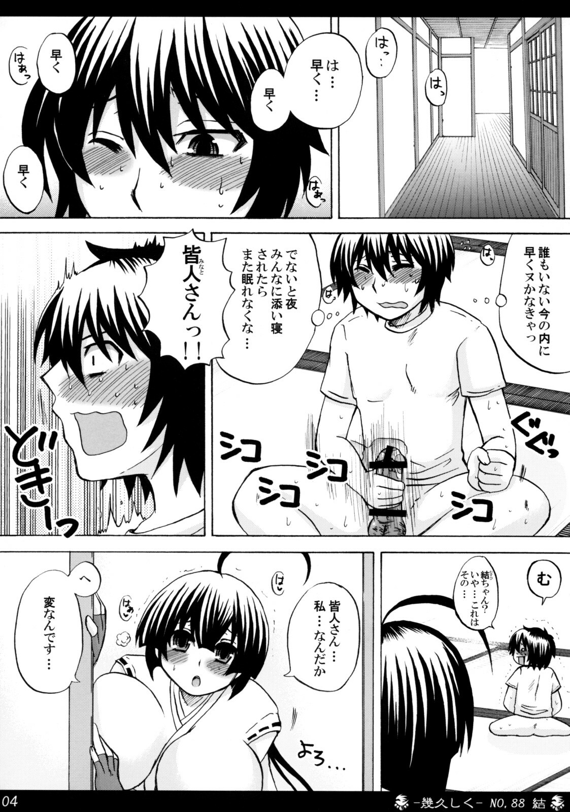 (C74) [Honey Bump (Nakatsugawa Minoru)] Ikuhisashiku No.88 Musubi (Sekirei) page 3 full