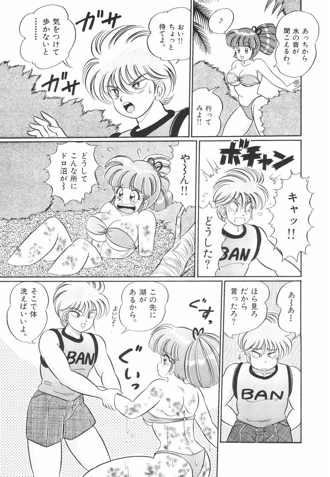 [Watanabe Wataru] Pururun Otome Hakusho 1 page 100 full