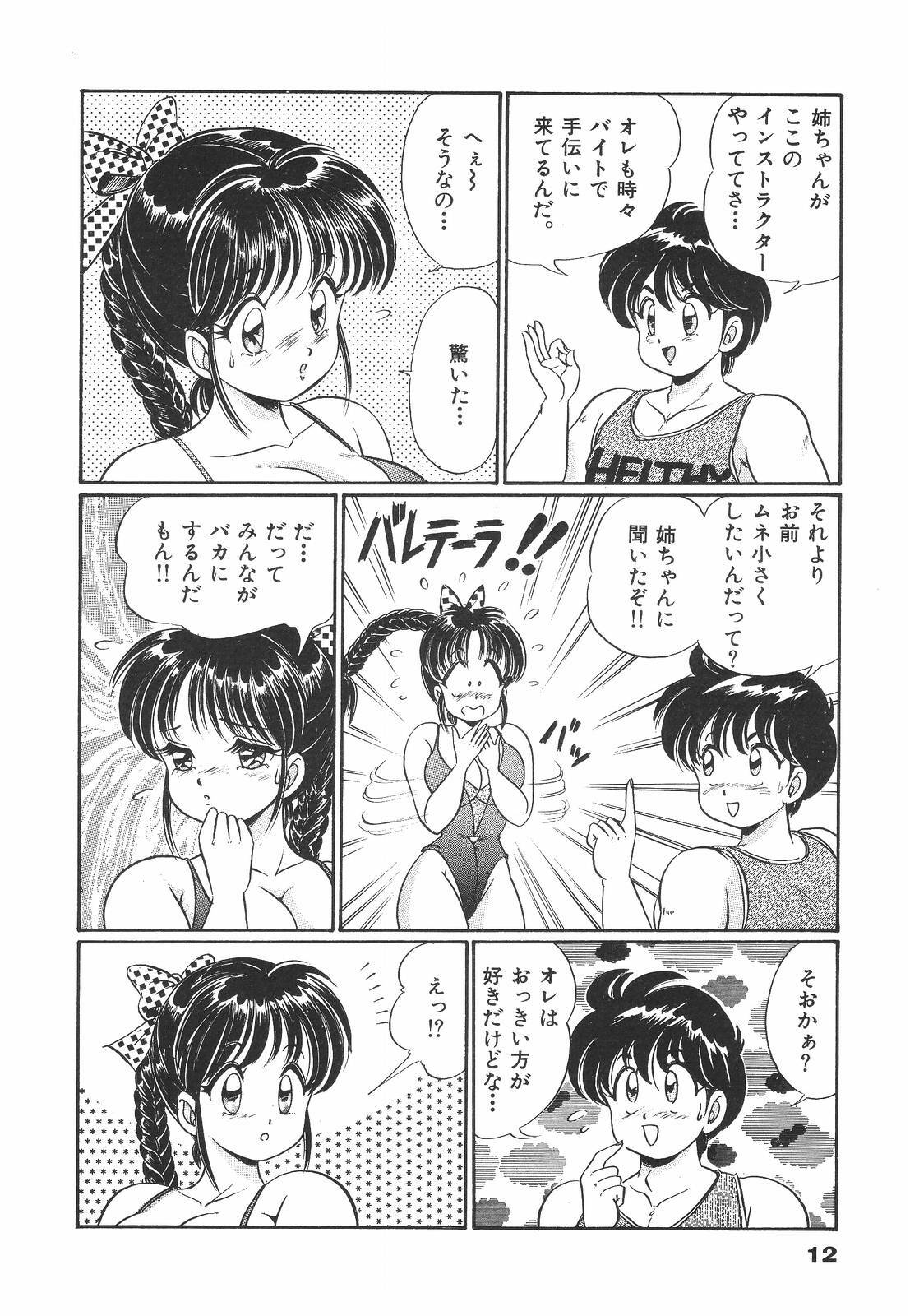 [Watanabe Wataru] Pururun Otome Hakusho 1 page 13 full