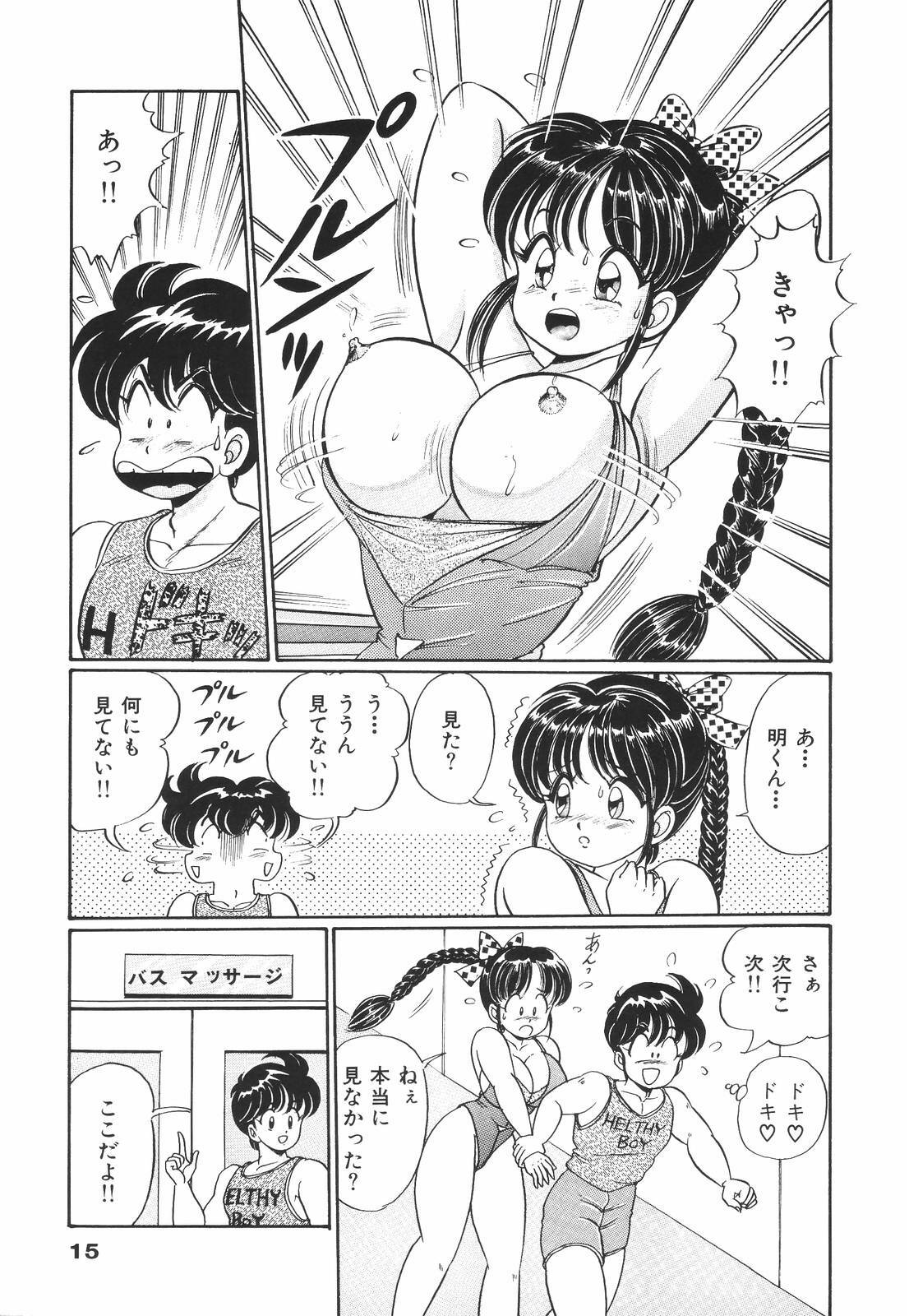 [Watanabe Wataru] Pururun Otome Hakusho 1 page 16 full