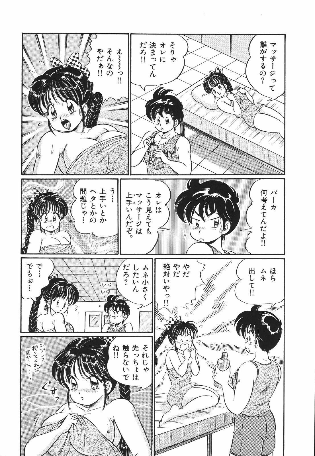 [Watanabe Wataru] Pururun Otome Hakusho 1 page 20 full