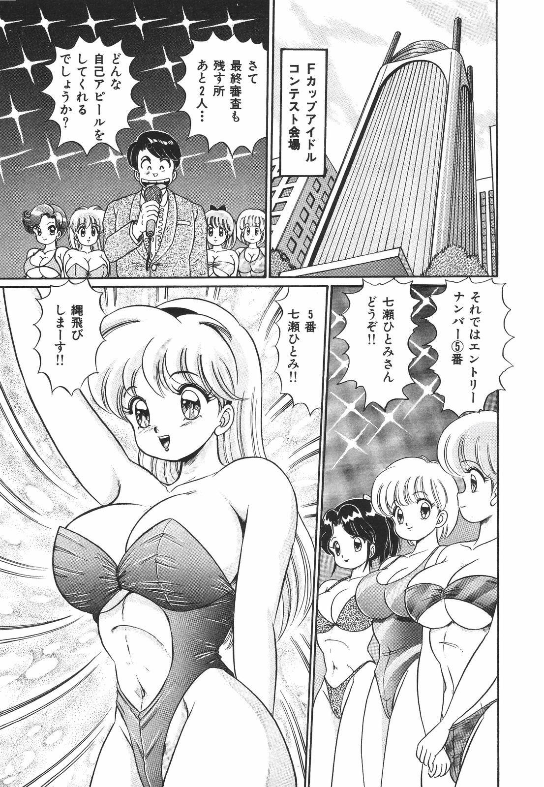 [Watanabe Wataru] Pururun Otome Hakusho 1 page 50 full