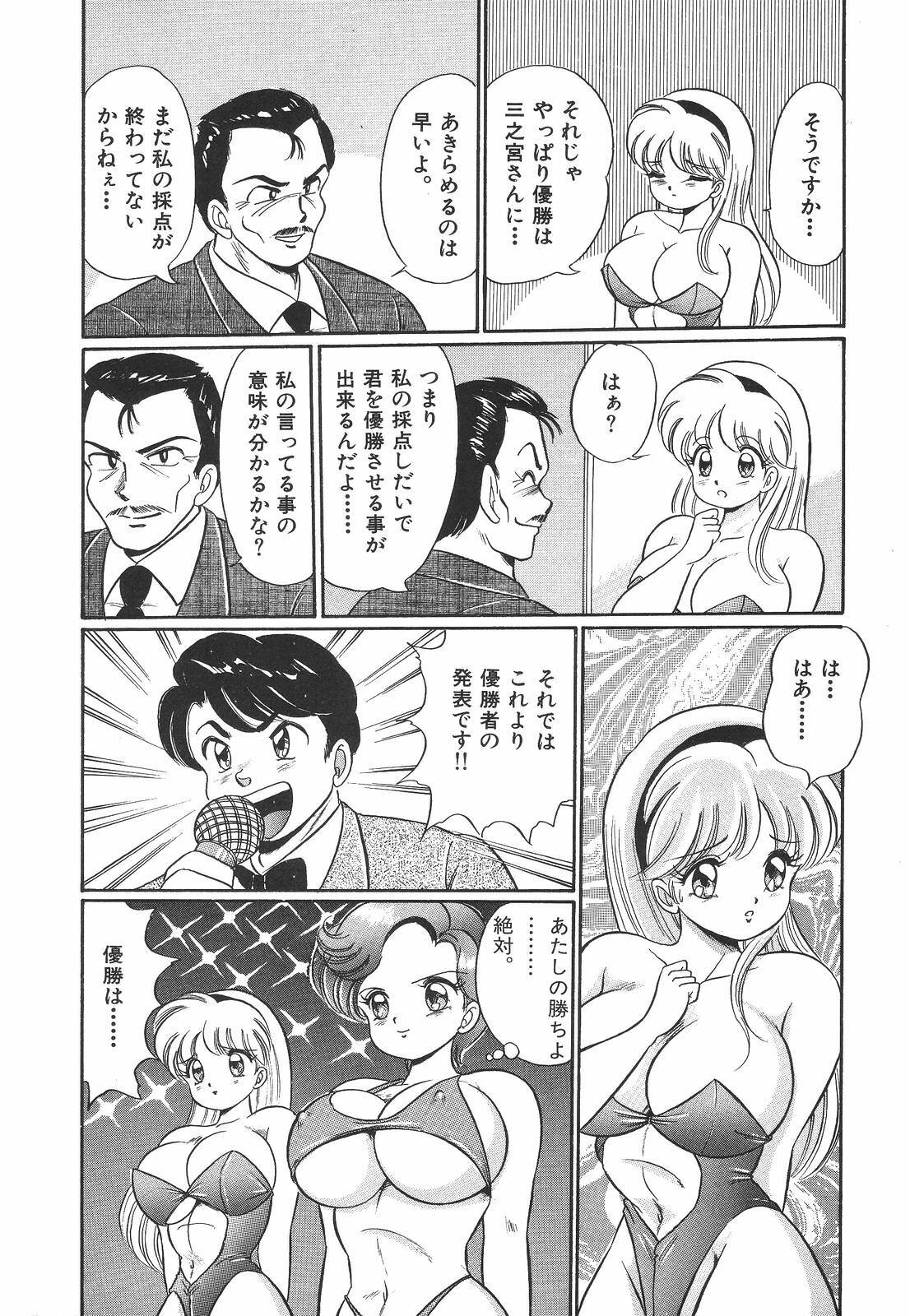 [Watanabe Wataru] Pururun Otome Hakusho 1 page 57 full