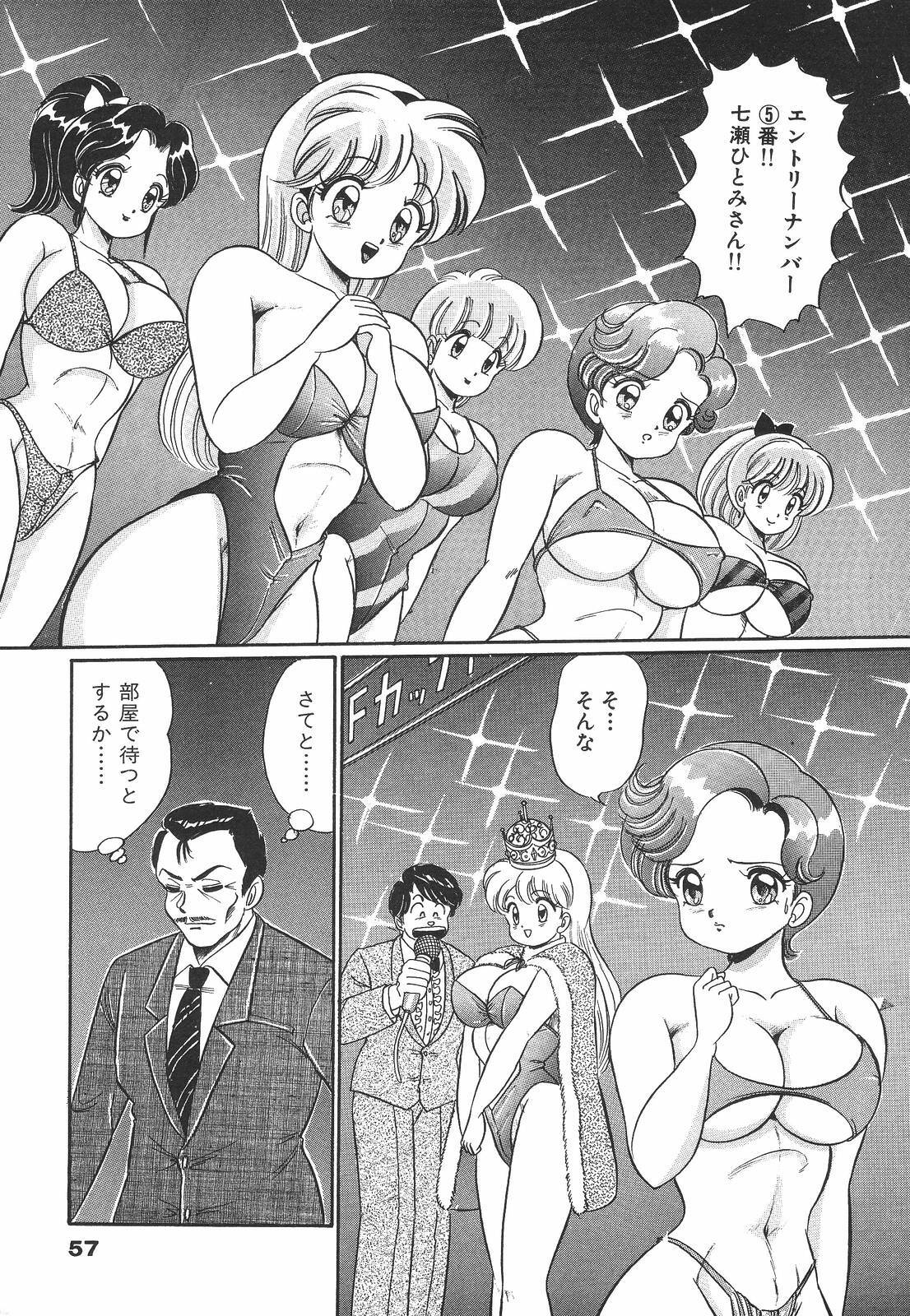 [Watanabe Wataru] Pururun Otome Hakusho 1 page 58 full