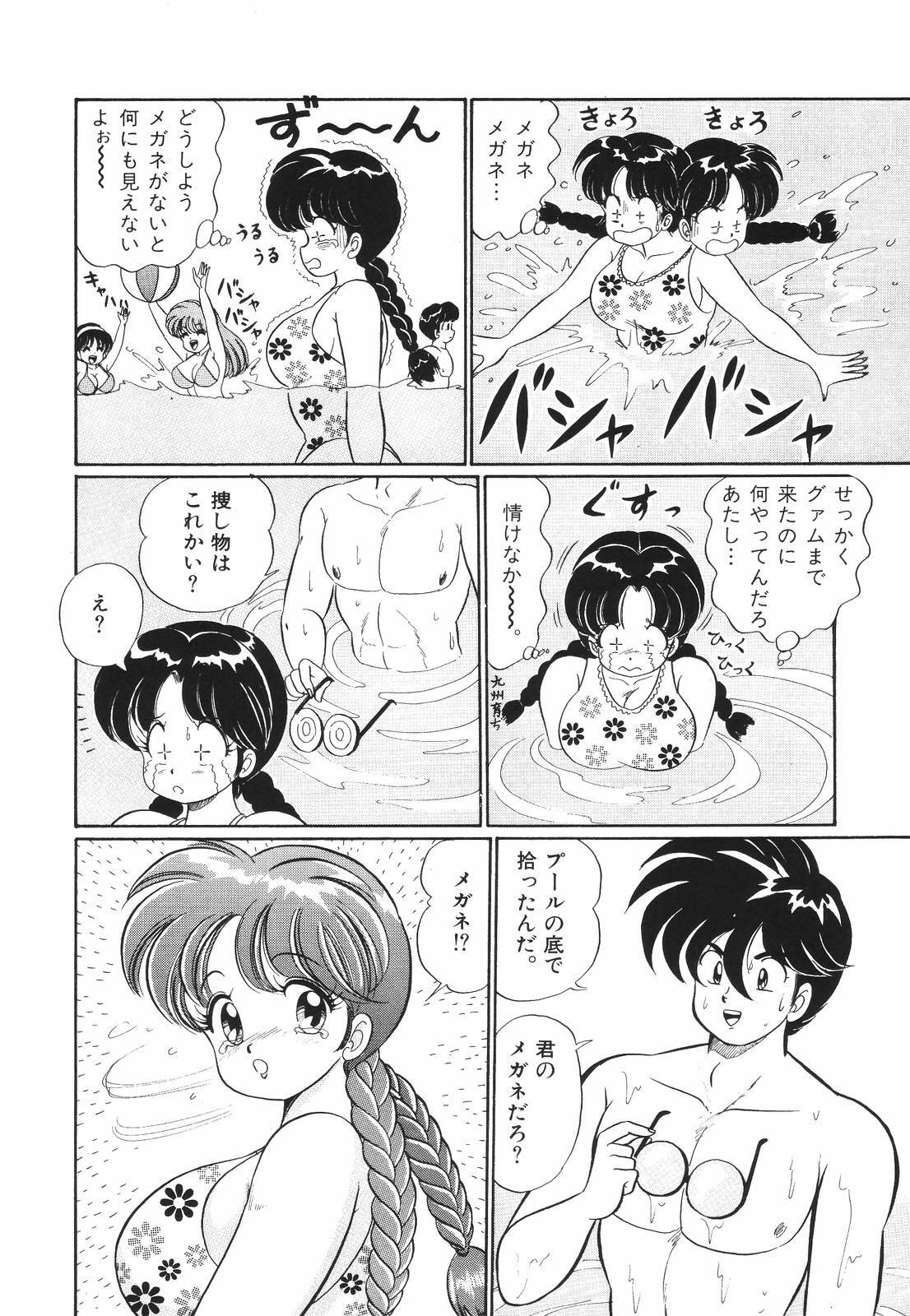 [Watanabe Wataru] Pururun Otome Hakusho 1 page 79 full