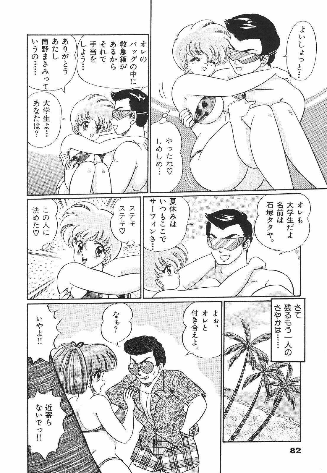 [Watanabe Wataru] Pururun Otome Hakusho 1 page 83 full