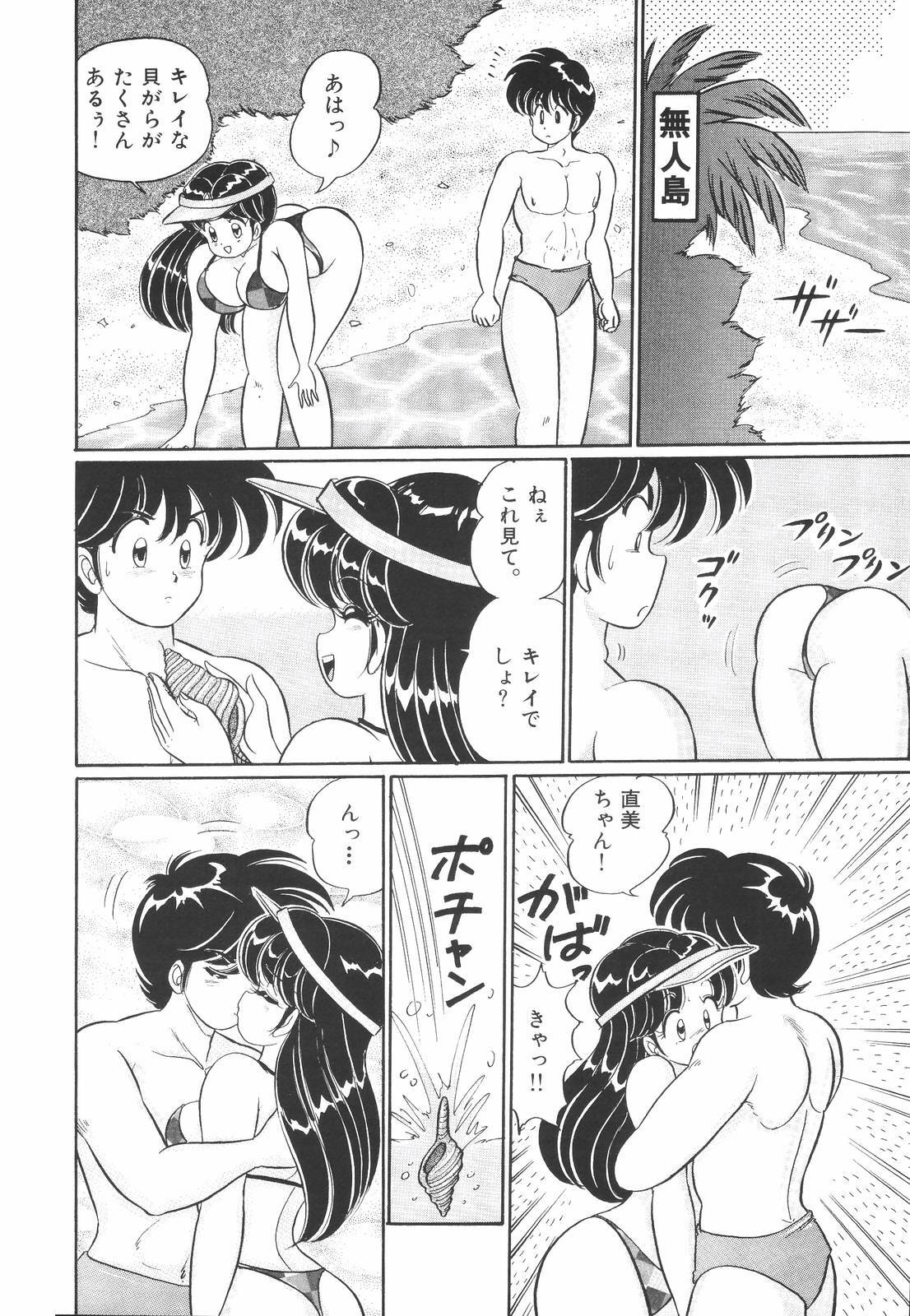 [Watanabe Wataru] Pururun Otome Hakusho 1 page 99 full