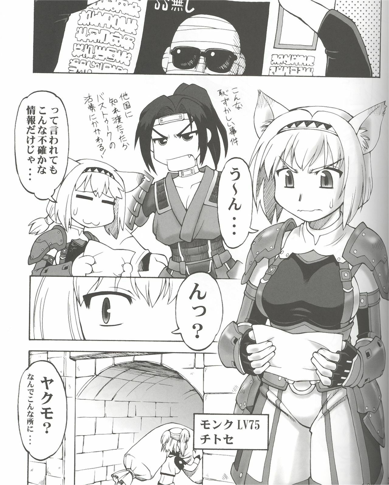 (C72) [Jack-O'-Lantern (EBIFLY, Neriwasabi)] Furi Furi (Final Fantasy XI) page 34 full