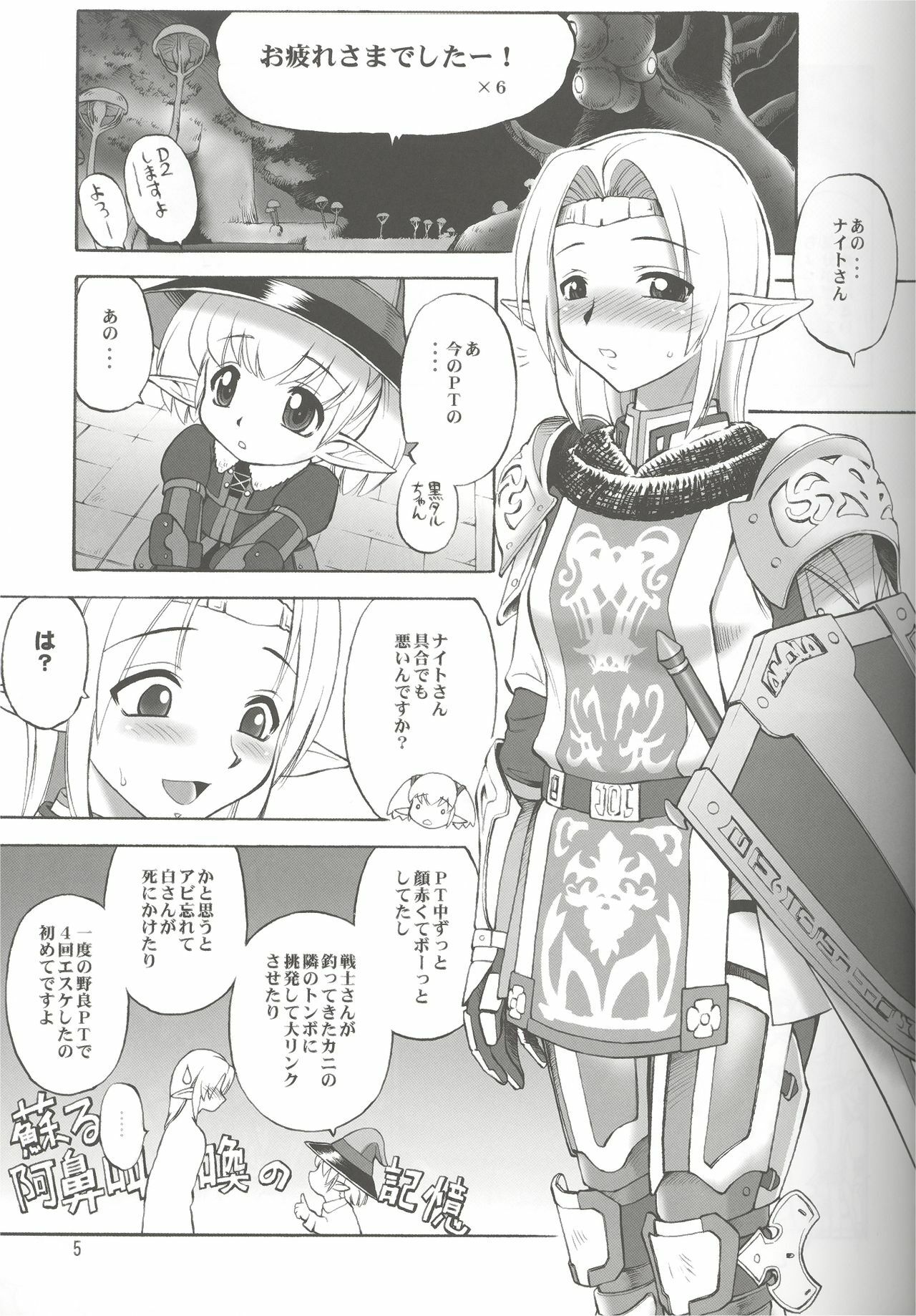 (C72) [Jack-O'-Lantern (EBIFLY, Neriwasabi)] Furi Furi (Final Fantasy XI) page 4 full