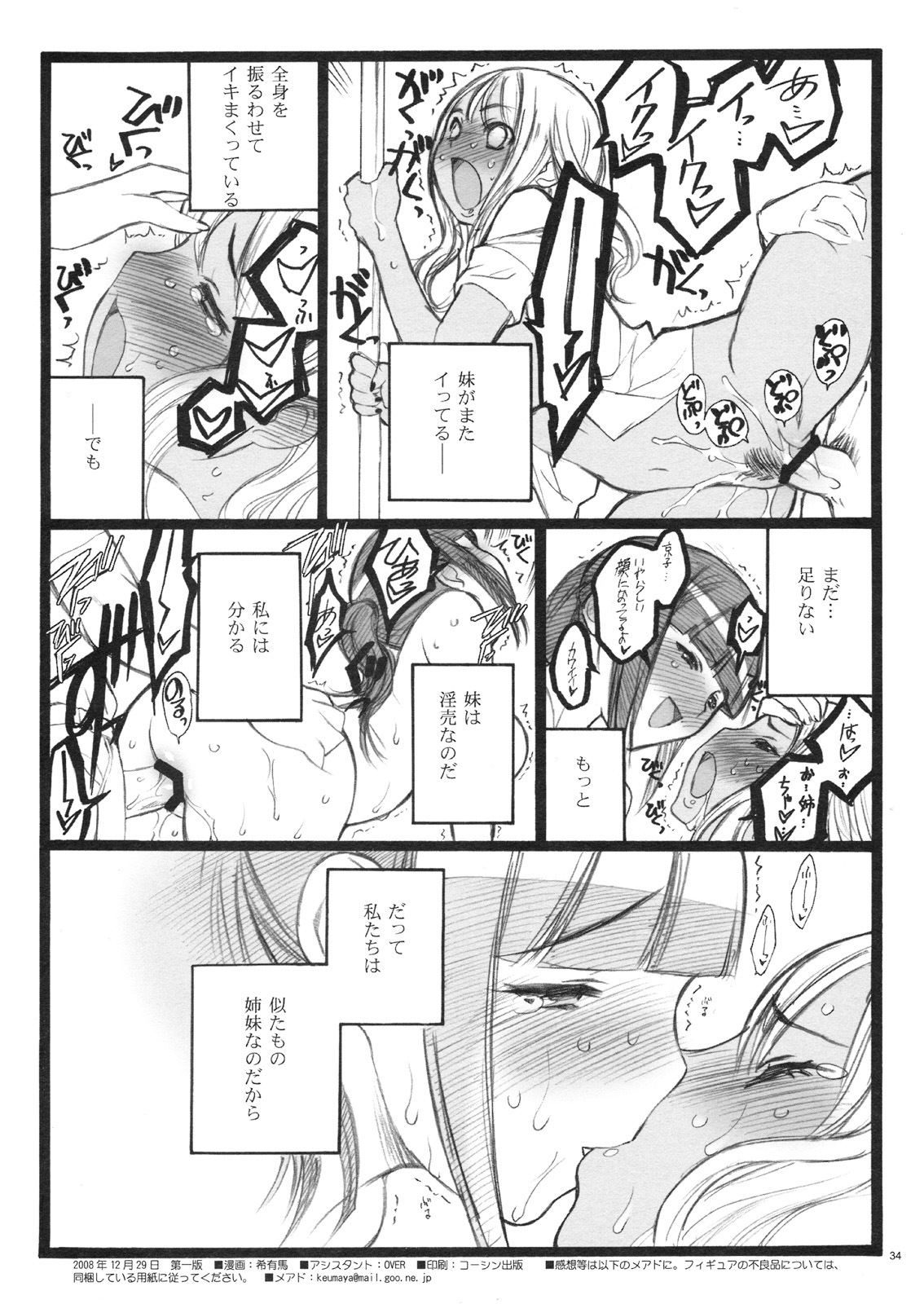 (C75)[Keumaya (Inoue Junichi)] Keumaya Doujin-Figure Project Gaiden BOOK04 Sayaka&Kyoko 18kin Bon page 33 full