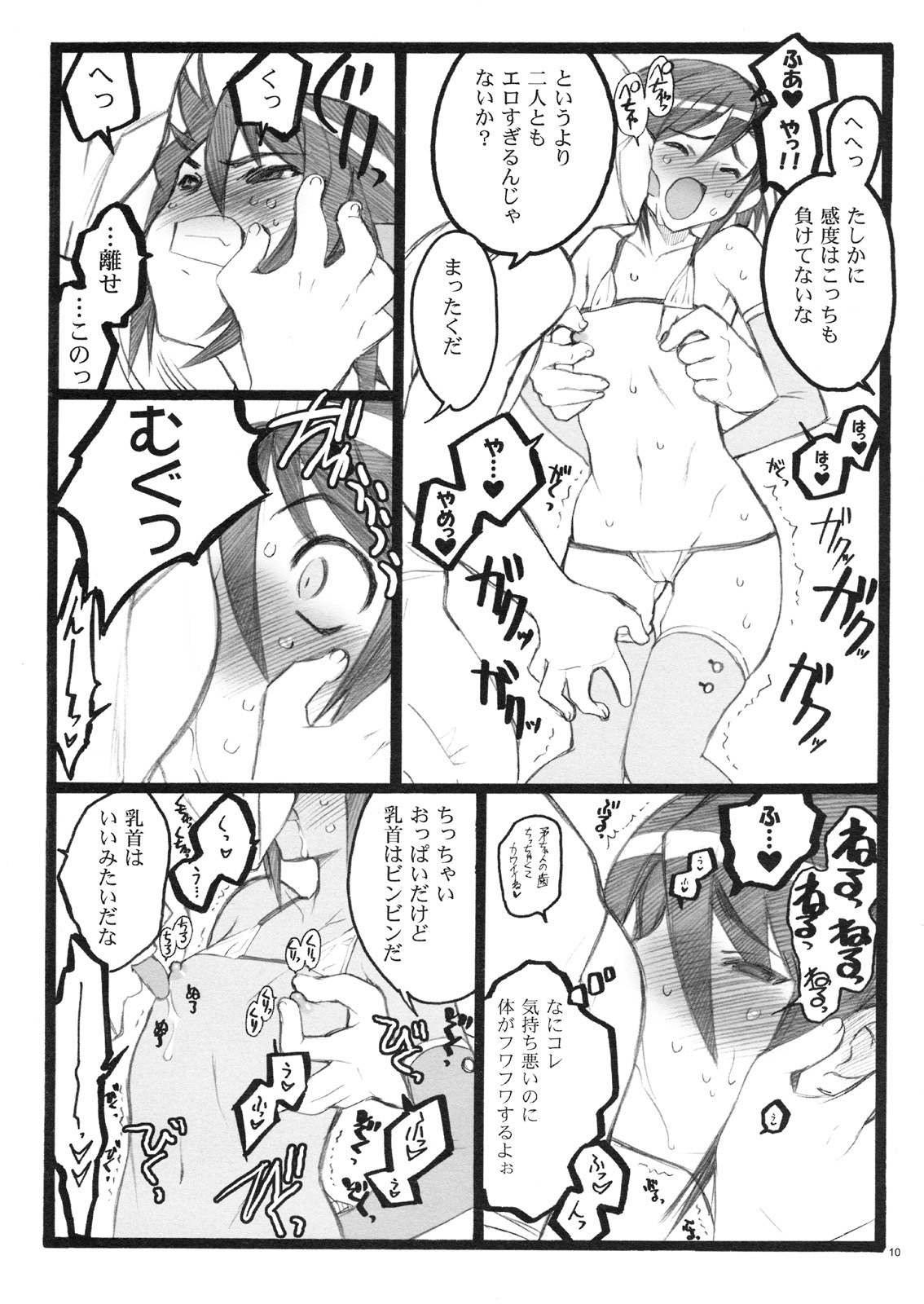 (C75)[Keumaya (Inoue Junichi)] Keumaya Doujin-Figure Project Gaiden BOOK03 Junchan 18kin Bon page 9 full