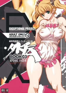 (C75)[Keumaya (Inoue Junichi)] Keumaya Doujin-Figure Project Gaiden BOOK03 Junchan 18kin Bon