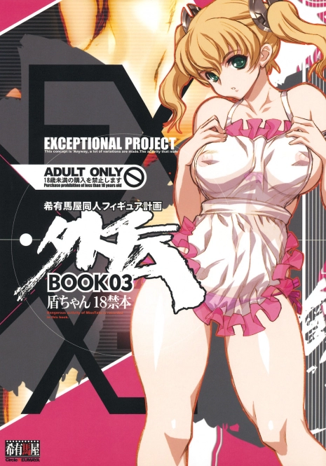 (C75)[Keumaya (Inoue Junichi)] Keumaya Doujin-Figure Project Gaiden BOOK03 Junchan 18kin Bon