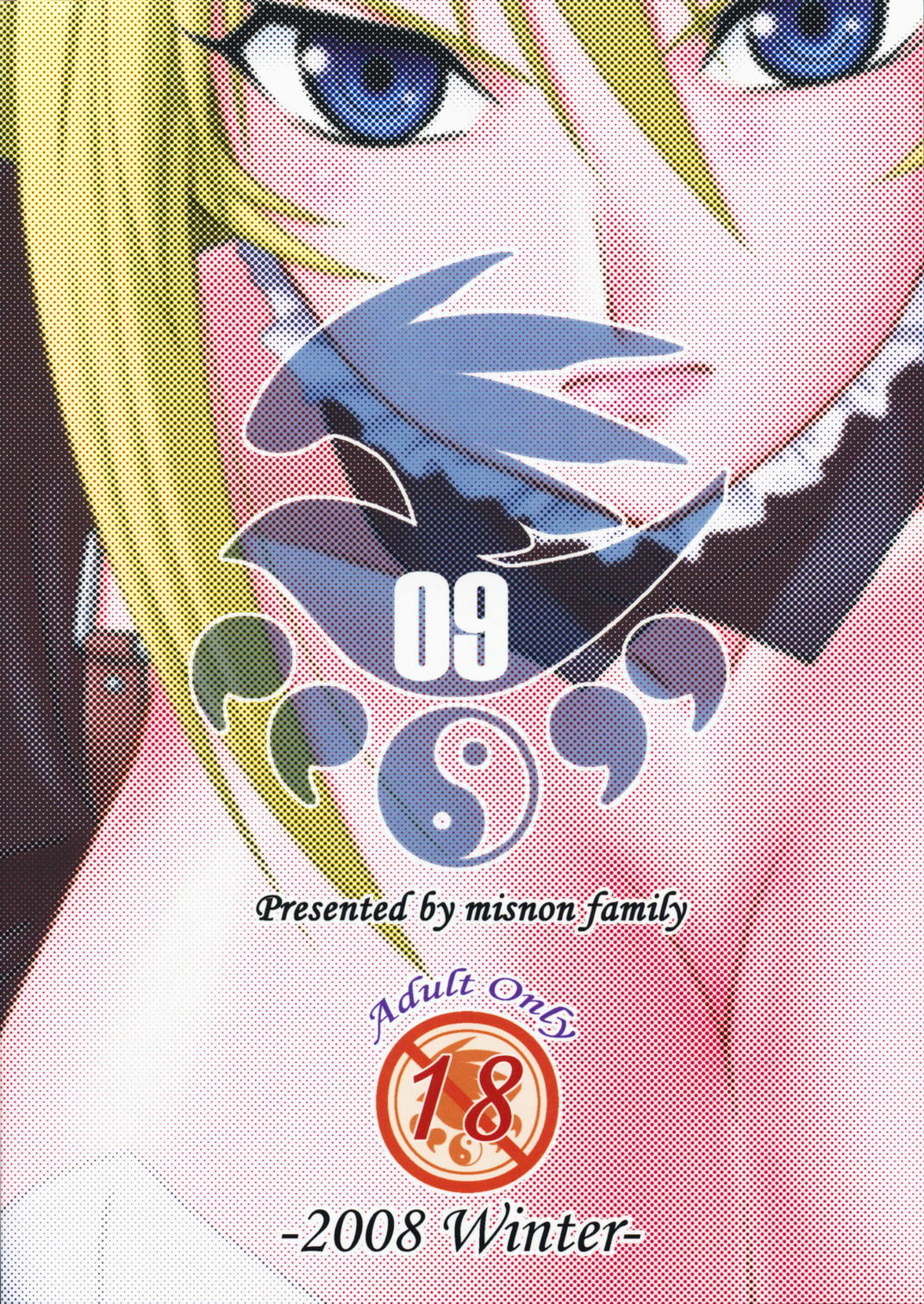 (C75)[Oretachi Misnon Ikka (Misnon the Great)] Ochita Sekirei (Sekirei) page 26 full