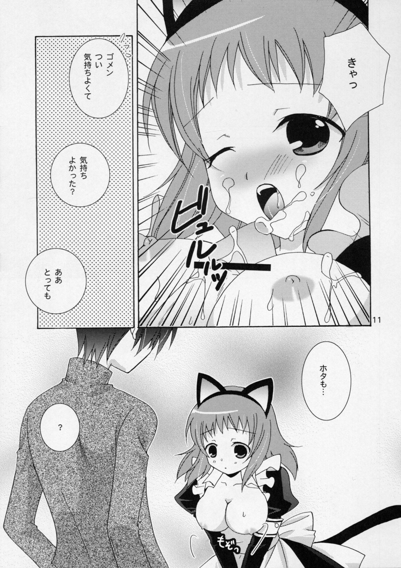 (C75) [ANGELBOX (Hazuki Ruka)] Onii-chan to Meido-san (Baby Princess) page 10 full