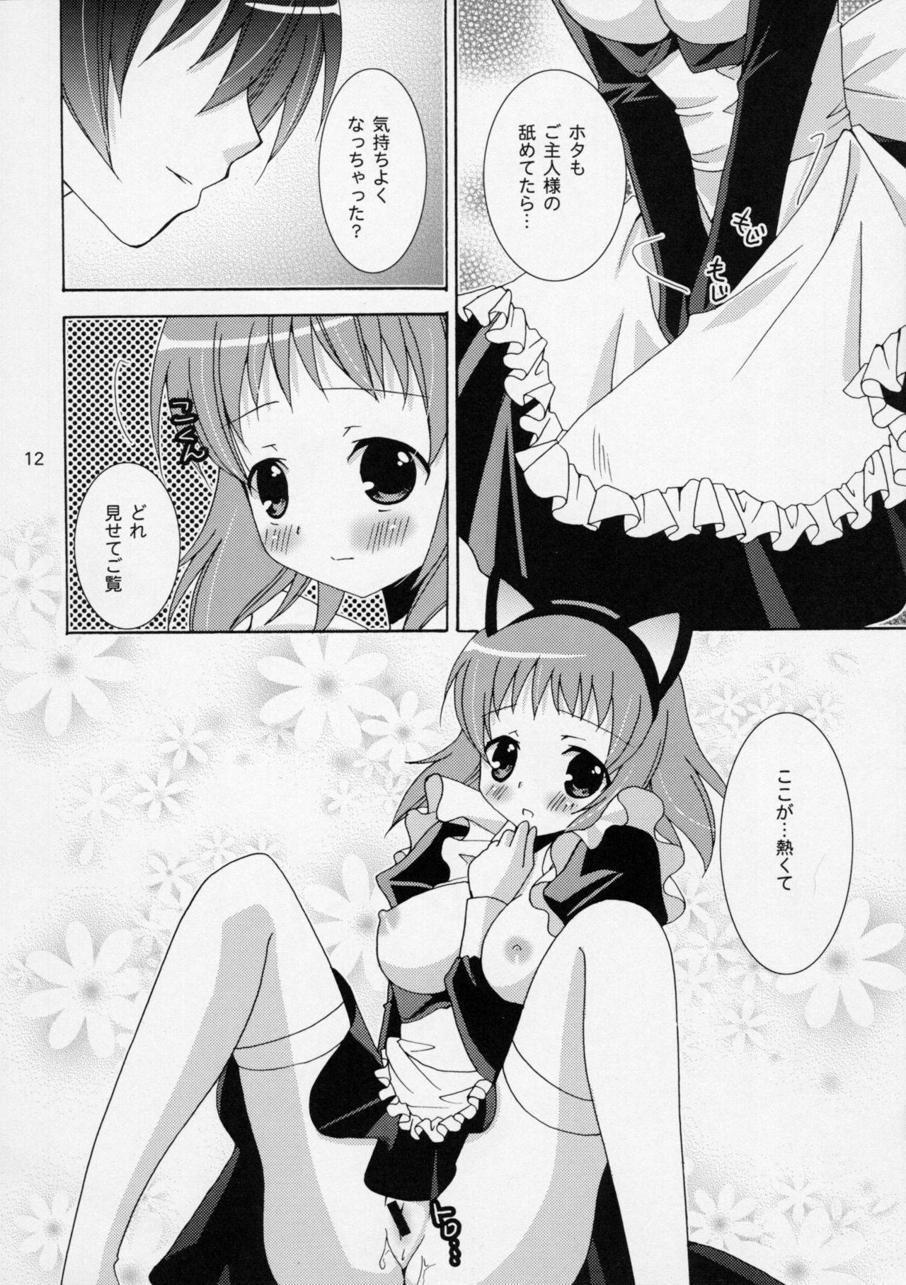 (C75) [ANGELBOX (Hazuki Ruka)] Onii-chan to Meido-san (Baby Princess) page 11 full