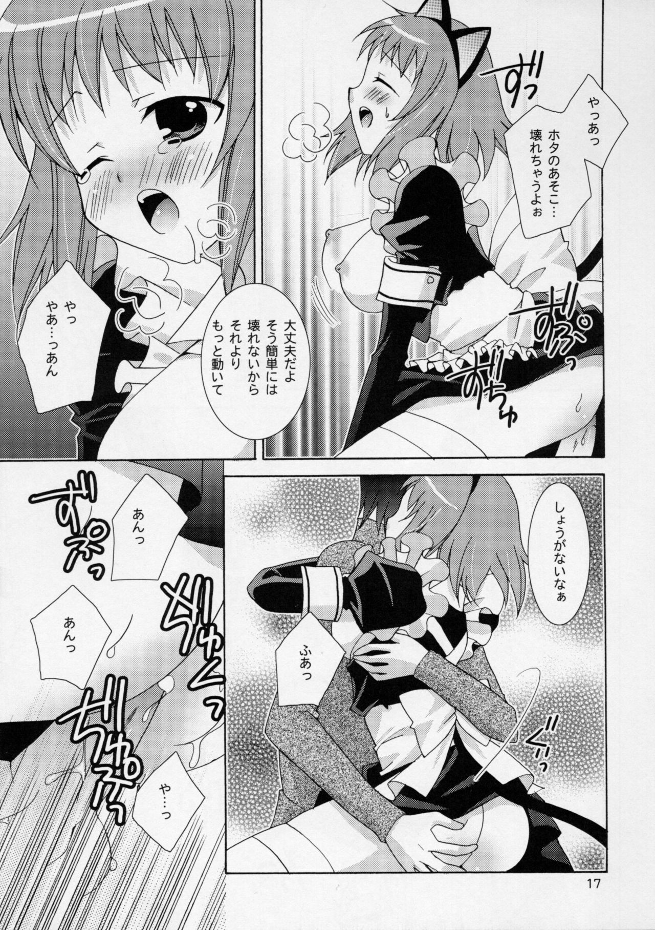 (C75) [ANGELBOX (Hazuki Ruka)] Onii-chan to Meido-san (Baby Princess) page 16 full