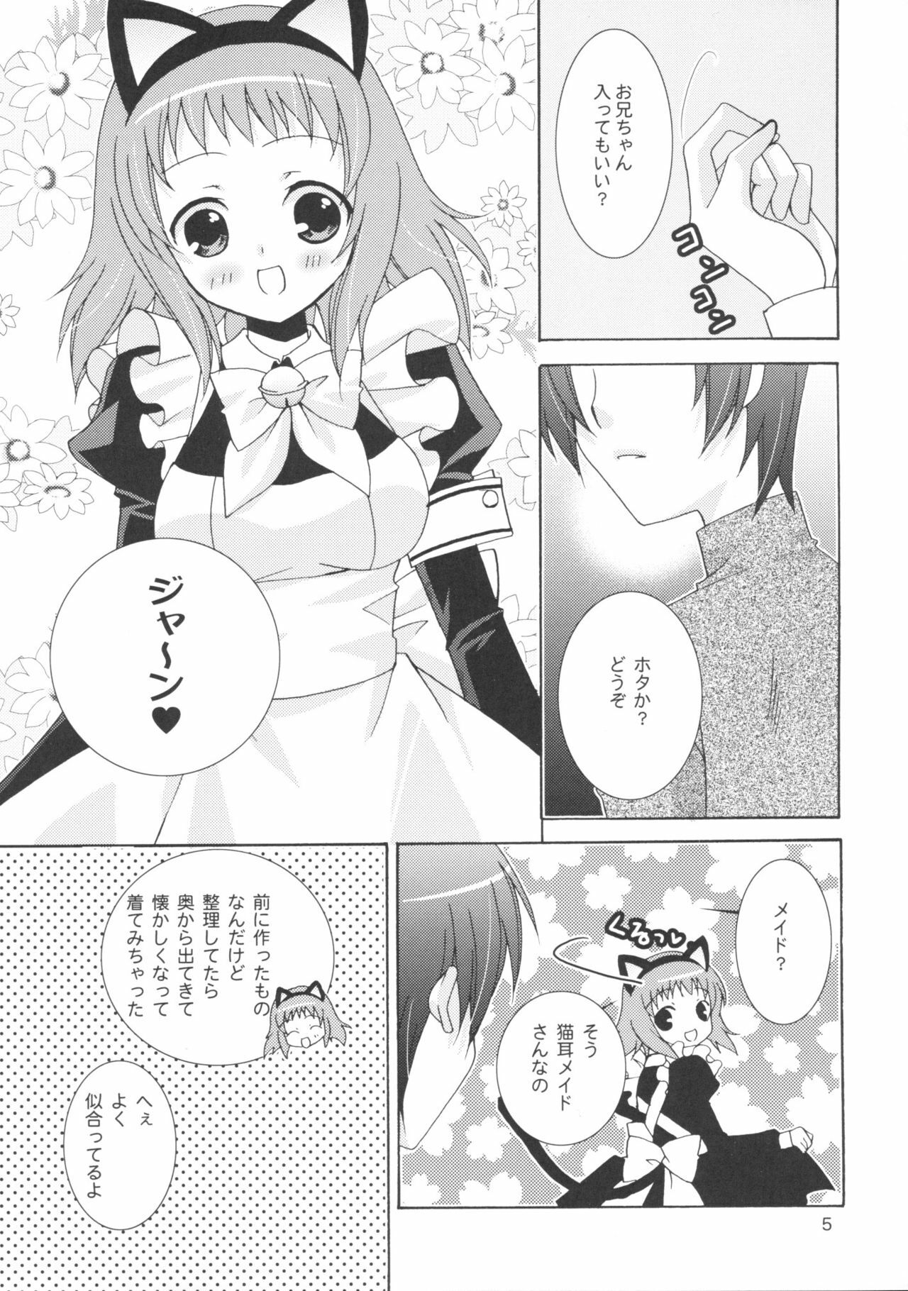 (C75) [ANGELBOX (Hazuki Ruka)] Onii-chan to Meido-san (Baby Princess) page 4 full