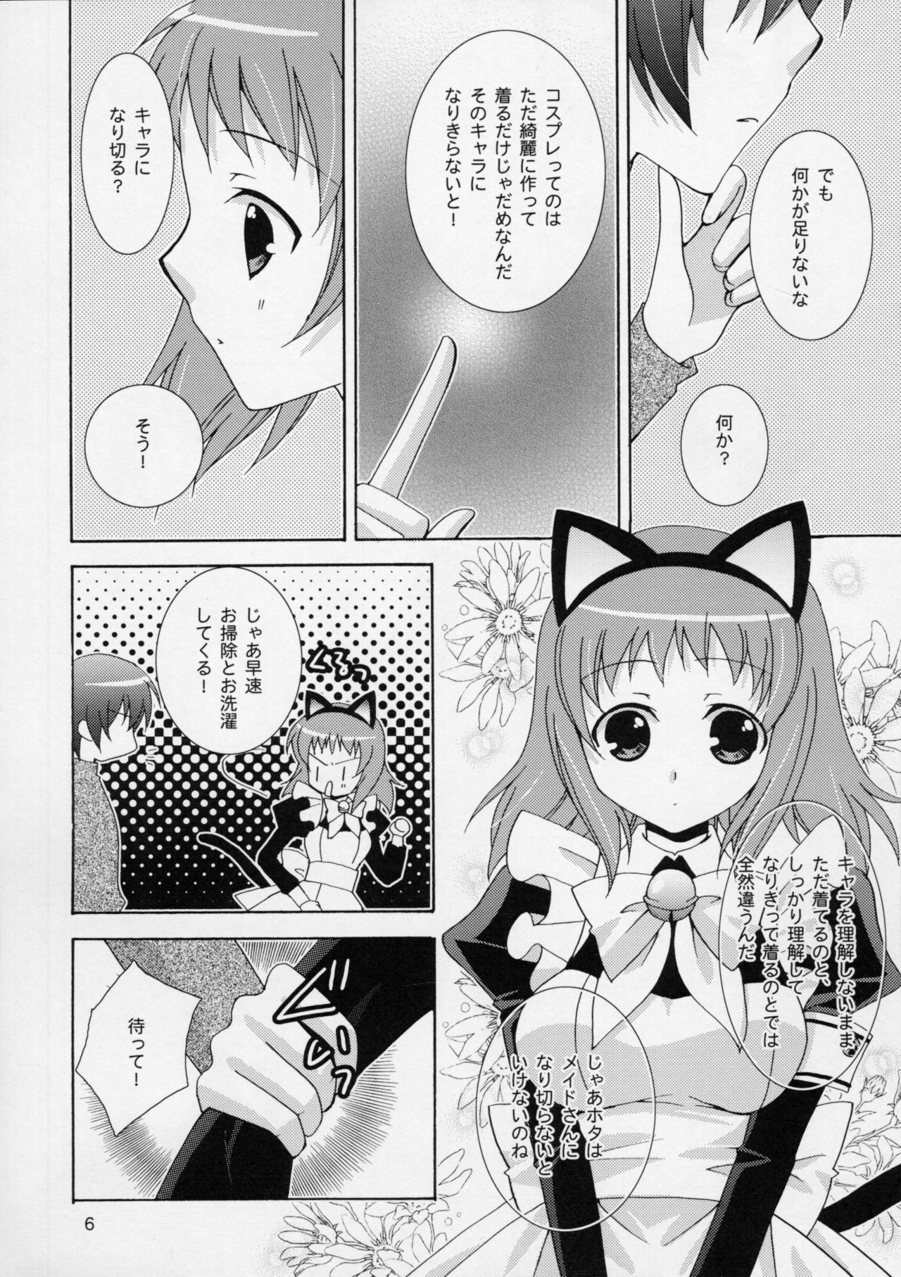 (C75) [ANGELBOX (Hazuki Ruka)] Onii-chan to Meido-san (Baby Princess) page 5 full