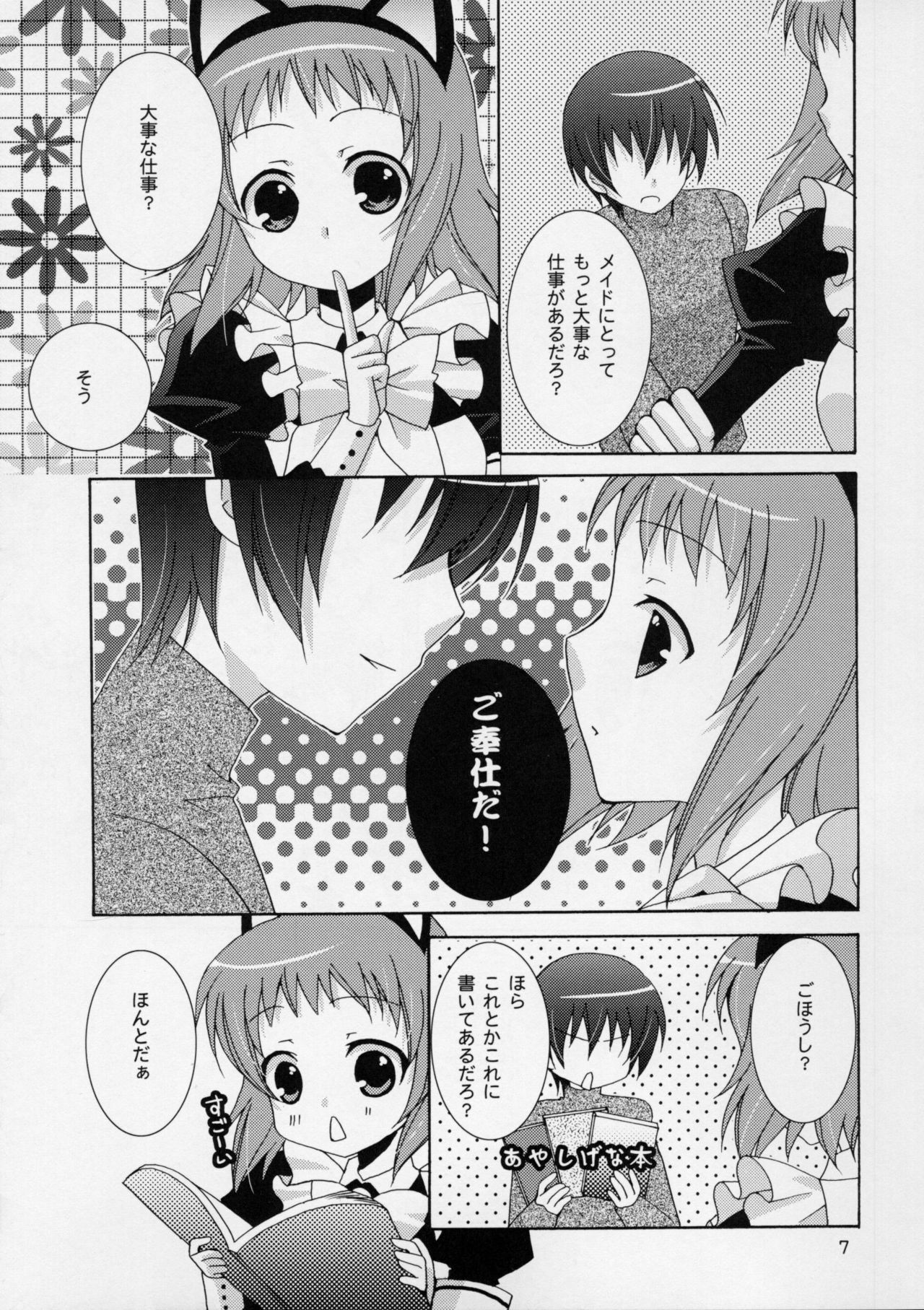 (C75) [ANGELBOX (Hazuki Ruka)] Onii-chan to Meido-san (Baby Princess) page 6 full