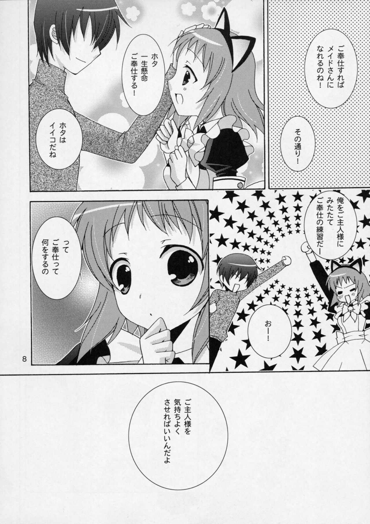 (C75) [ANGELBOX (Hazuki Ruka)] Onii-chan to Meido-san (Baby Princess) page 7 full