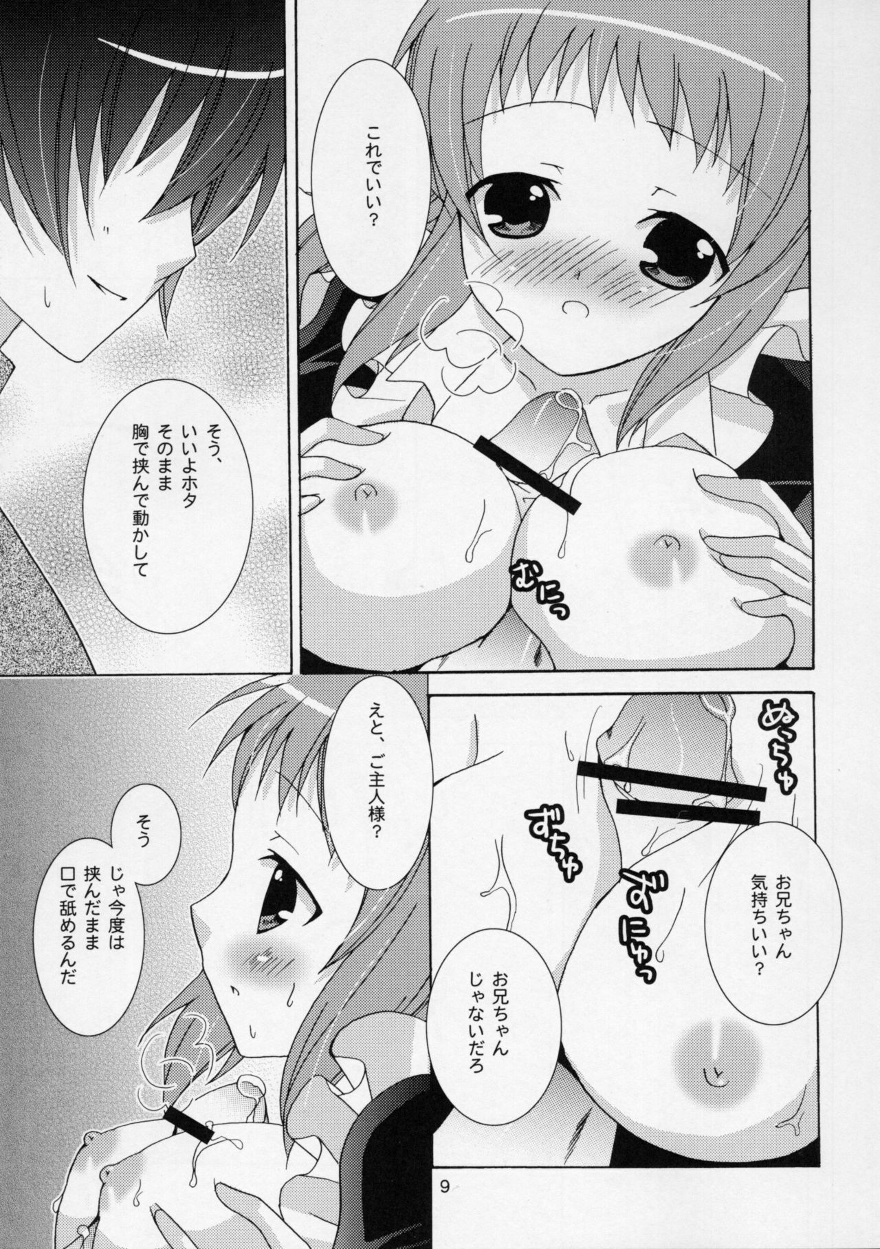 (C75) [ANGELBOX (Hazuki Ruka)] Onii-chan to Meido-san (Baby Princess) page 8 full