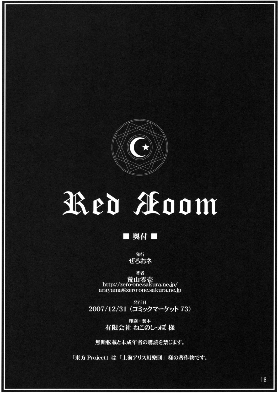 (C73) [ZERO-ONE (Arayama Reiichi)] Red Room (Touhou Project) page 17 full