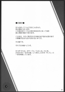(C73) [ZERO-ONE (Arayama Reiichi)] Red Room (Touhou Project) - page 4