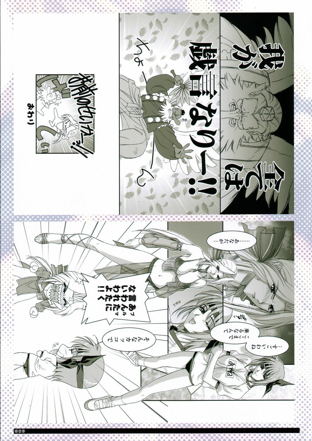 (C70) [Choki no Kamisama, Wanwandoh (Magaki Ryouta)] Soft Contact 3 -Ice Cube- page 28 full