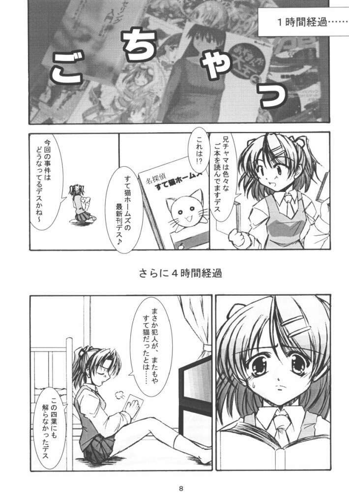 (C61) [Takane no Hanazono (Takane Nohana)] CURIOSITY (Sister Princess) page 6 full