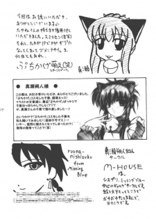 (C61) [Takane no Hanazono (Takane Nohana)] CURIOSITY (Sister Princess) - page 32
